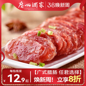 广州酒家广式腊肠475g 二八分肥瘦比广东腊肉正宗腊味金装秋之风