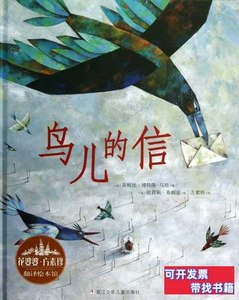 8品鸟儿的信(精)/花婆婆方素珍翻译绘本馆(法)亚妮丝·博特隆-马