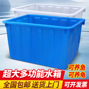 加厚塑料水箱大容量长方形牛筋储水桶养鱼龟水产养殖专用收纳水箱