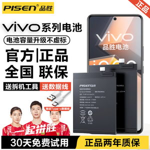 官方品胜VIVOiqoo9pro电池艾酷Neo6SE手机Z1X更换IQOO8pro大容量IQOO7全新电力NEO845版专卖正品NEO3电板NEO5