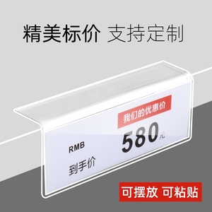 亚克力价格标签牌展示牌超市商品促销价钱标价签标价牌价目特价贴标识酒水介绍产品pop惊爆价展示架卡套卡槽