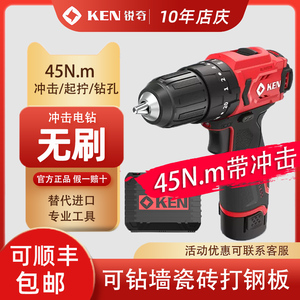 ken锐奇无刷锂电冲击手电钻Q12XT大扭矩充电式7212升级电动螺丝刀