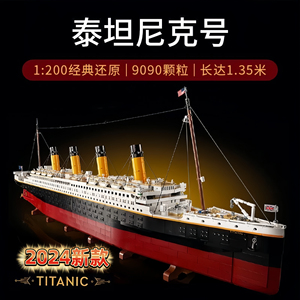 乐高泰坦尼克号积木高难度巨大型模型船系列男孩益智拼装玩具礼物