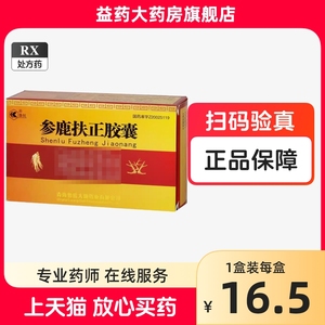 鲁抗参鹿扶正胶囊 0.35g*48粒/盒