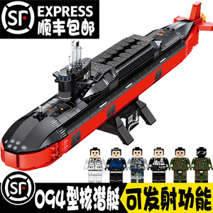 军事男孩海军中国积木核潜艇益智航空母舰拼装模型高难度玩具潜艇