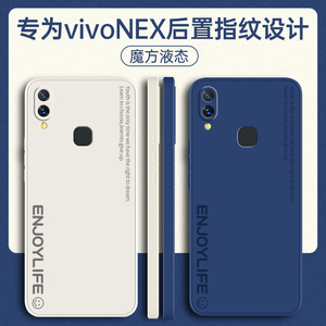 vivoNEX手机壳vivo nex后置指纹vivonexa新款nexa全包vivoneⅹ防摔vⅰvonex保护套vovonex硅胶vivinex男a女