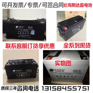 长海斯达蓄电池6FM12V200/24A38A65A100A120A150A通讯机房/UPSEPS