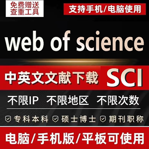 Web of Science/PubMed/ieee/sci外文英文医学文献下载数据库