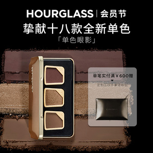 HOURGLASS单色眼影哑光缎光细闪综合修容珠光亮片眼妆细腻黑色