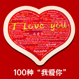 我爱你一百种语言拼图小红书同款爱心积木心型表白生日礼物拼装品