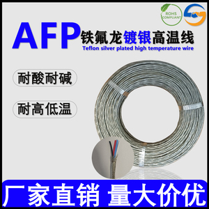 北京铁夫龙AFP250铁氟龙耐高温屏蔽线2 3 4芯0.12-1.5平补偿导线