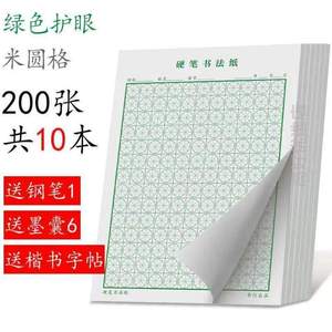 井格练字练习硬笔书法*圆方圆字格格井圆格本米蛋型专用纸蛋铜钱