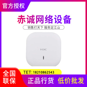 H3C华三WA6320S-C/D/E/SI-FIT 室内吸顶千兆双频无线AP接入点