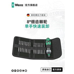 德国进口东成德国wera维拉KK60RA KK62十字一字梅花棘轮螺丝刀批