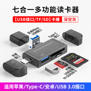 读卡器sd tf内存卡usb3.0行车记录仪tf存储卡typec电脑高速多功能七合一外扩展转换插卡适用苹果华为平板手机