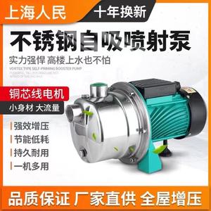 上海人民自吸喷射泵220V水井抽水泵大吸力流量增压泵吸水泵自吸泵