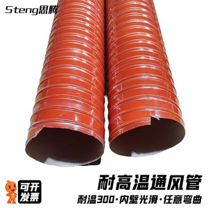 红色耐高温通风排烟管 耐温300矽硅胶硫化管油烟管热风管钢丝软管