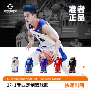 准者篮球服Cuba北京大学同款定制男子篮球球衣套装比赛队服 10103