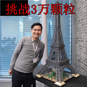 微颗粒积木玩具巴黎埃菲尔铁塔高难度建筑模型拼装益智礼物乐高