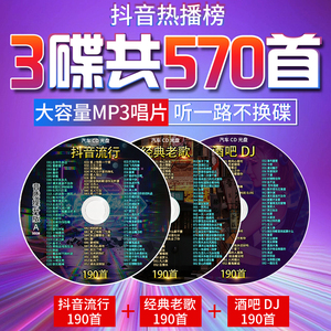 2024车载cd碟片正品流行新歌曲经典老歌劲爆dj唱片高音质音乐光盘