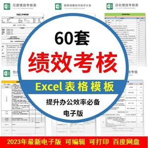 公司员工绩效考核统计中高层月度年度人事资源EXCEL表格模板素材