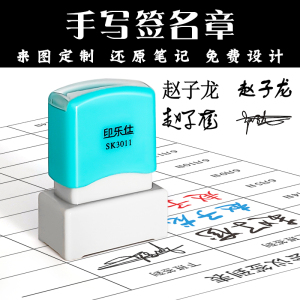 刻章手写签名章个性艺术设计签字章名字姓名印章签名神器定做