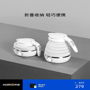 nathome/北欧欧慕 NSH0711北欧欧慕旅行折叠烧水壶便携式电热水壶