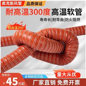 耐高温风管红色矽胶风管耐温300度热风管排烟管道通风排气管阻燃