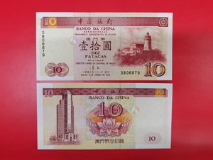 全新UNC，澳门中国银行2001年10元 纸币灯塔，澳门10元，全新真品