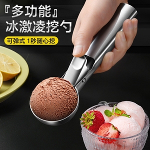 不锈钢冰淇淋勺可雪糕勺挖球器冰激凌勺水果西瓜挖球勺子神器大号