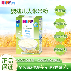 HiPP喜宝大米粉德国原装进口小孩食品宝宝营养辅食米粉米糊 200克