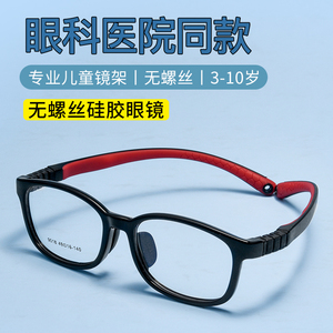 超轻儿童眼镜框防蓝光辐射成品有度数散光远视平面网课近视眼镜男