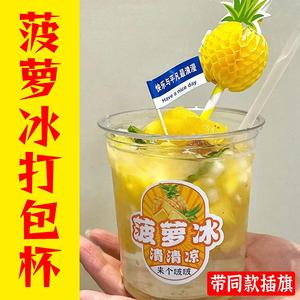 话梅菠萝冰打包杯子商用水果杨梅冰汤圆冰粉一次性五百毫升专用碗