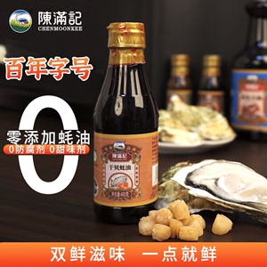 【香港品牌】陈满记干贝蚝油0添加防腐剂炒菜火锅蚝汁调味料400g