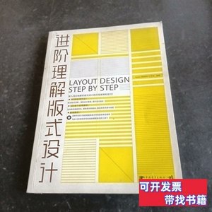正版书籍进阶理解版式设计 eye4u视觉设计工作室编/中国青年出版