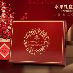 水果礼盒包装盒高档秋月梨哈密瓜草莓晴王青提通用金榜题名礼品盒