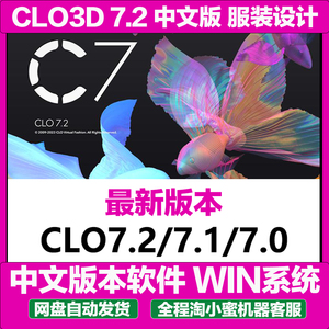 CLO3D 7.3中文版服装建模软件新版本设计试衣立裁打版win系统教程