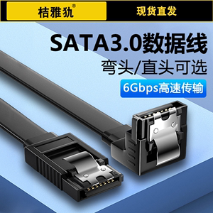 stat线高速SATA2.03.0数据线连接转换线SATA固态硬盘光驱弯头通用台式机电脑主板SSD固态机械硬盘光驱