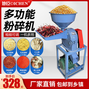 玉米粉碎机饲料磨粉机小型220V家用多功能五谷杂粮打粉机干磨机