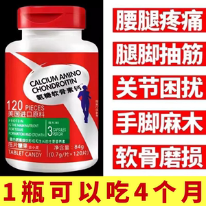 美国进口原料氨糖软骨素钙片非护中老年关节疼痛安糖补官方旗舰店