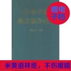 绝版：名老中医秘方验方精选 程爵棠编著 1995