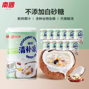 南国椰奶清补凉徐大漂亮海南特产255g原味饮料即食椰子汁果味整箱