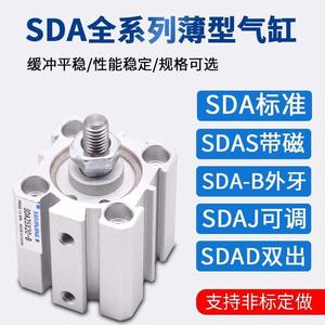 SDA薄型气外螺4纹带磁20/25/32/0X10X30X50XX6070X80X90X1缸00S-B