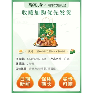 五方斋粽子旗舰店陶陶居广州酒家粽子DIY自组礼盒送礼嘉兴甜粽肉