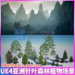 UE4虚幻 国风针叶树林松树雪松云杉红松黑松落叶松冷杉场景3D模型