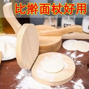 实木饺子皮神器饺子皮板饺皮模具压皮板包饺子神器木质手工压皮板