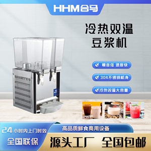 合马LRSP-209商用双温豆浆机冷热饮料机双温果汁机全自动循环机