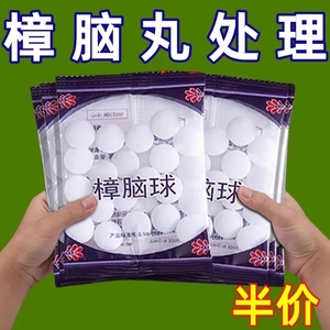 樟脑丸衣柜防霉防虫家用芳香持久臭球子臭蛋驱鼠防鼠衣橱用防蟑螂