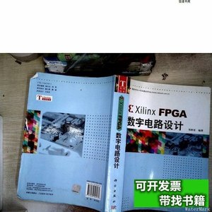 旧书XilinxFPGA数字电路设计 郑群星 2012科学出版社