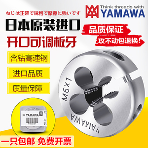 Z-PRO YAMAWA板牙不锈钢件钢用M1.2M3456789含钴HSSE可调式圆板牙